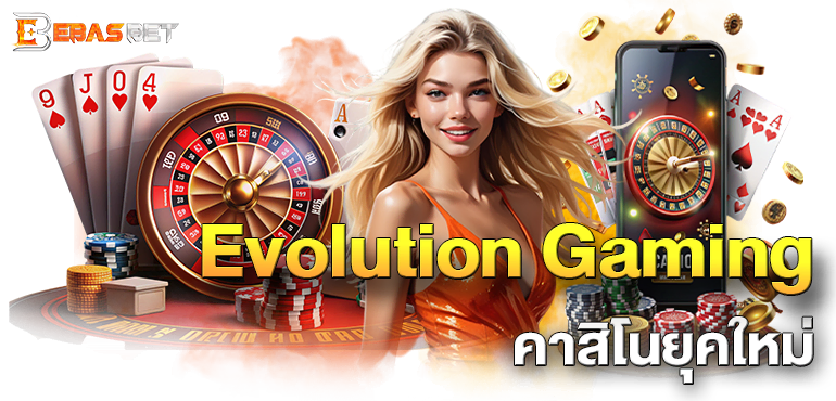 Evolution Gaming คาสิโนยุคใหม่ - ebasbet