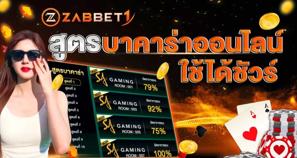 สูตร บาคาร่าออนไลน์ ใช้ได้ชัวร์