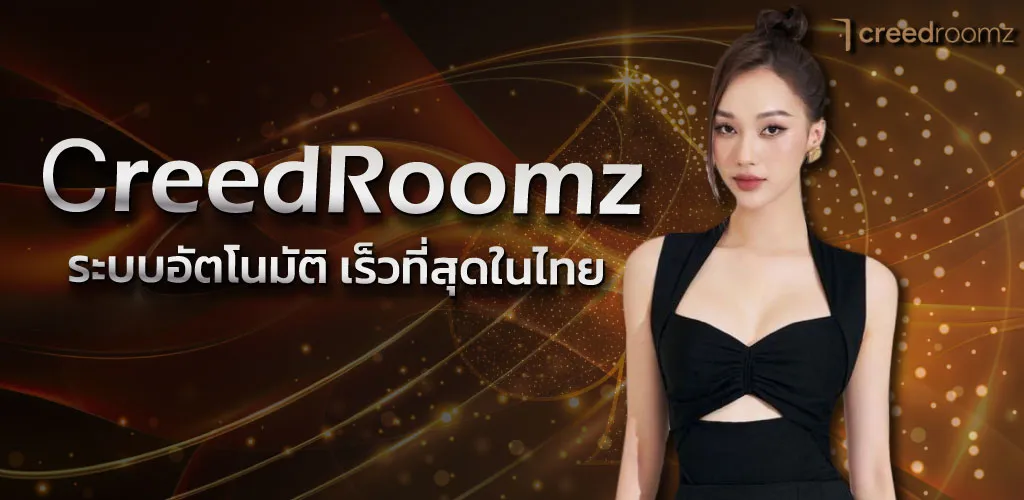 CREED บาคาร่าได้เงินจริง