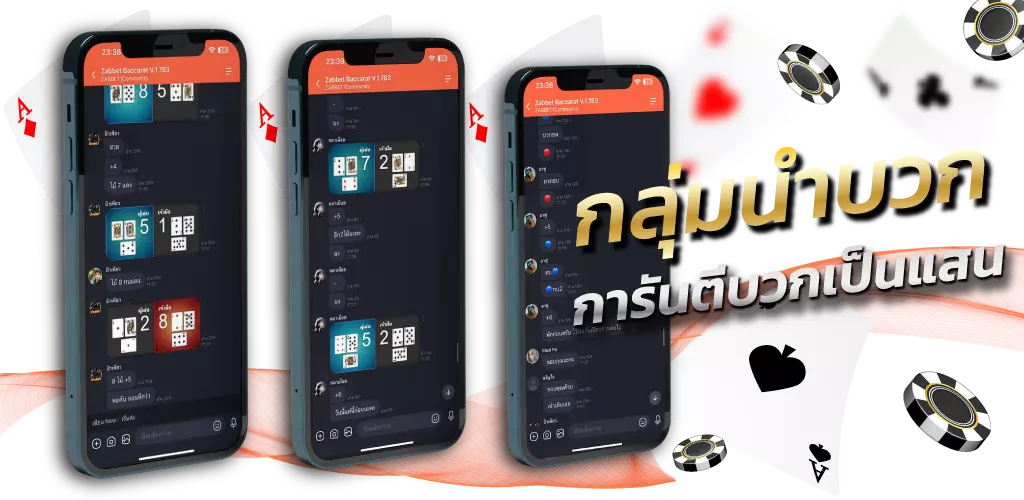 ZABBET1 กลุ่มนำบาคาร่า