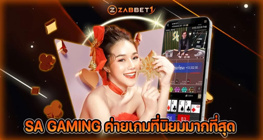 SAGAMING ค่ายเกมที่นิยมมากที่สุด