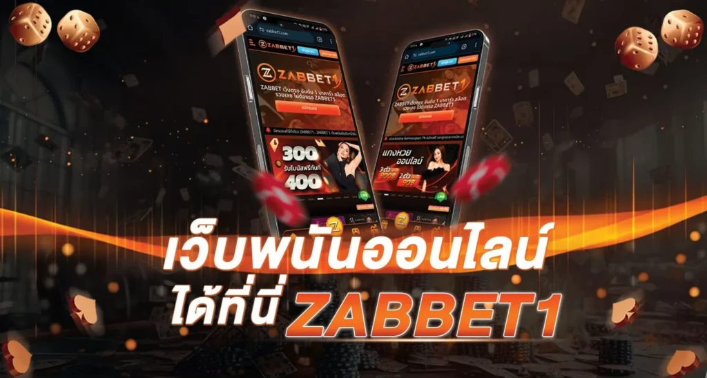 เว็บพนันออนไลน์ได้ที่นี่