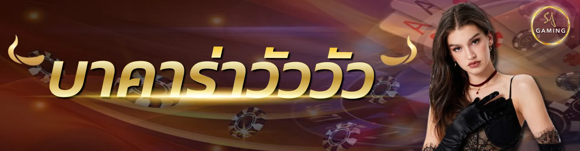 บาคาร่าวัววัว ZABBET1