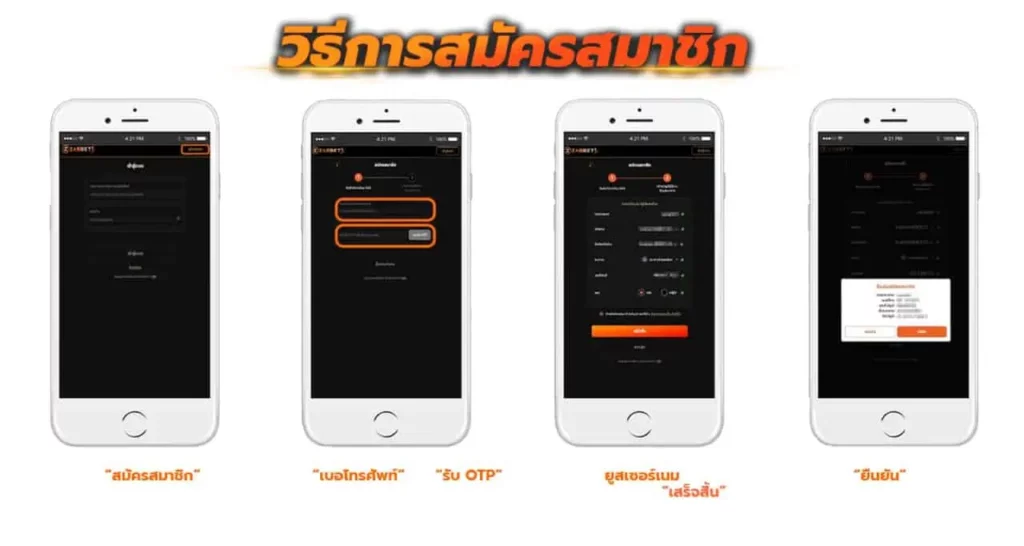 วิธีสมัครสมาชิก