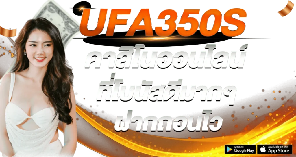 UFA350เว็บคาสิโนออนไลน์ที่โบนัสดีมากๆ ฝากถอนไว  - Zabbet1