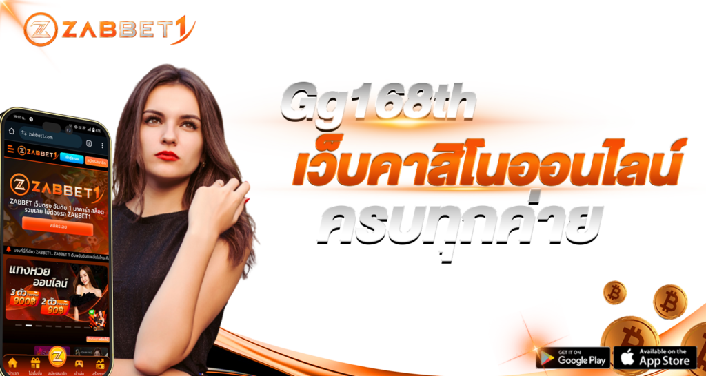 เว็บคาสิโนออนไลน์ครบทุกค่าย zabbet1