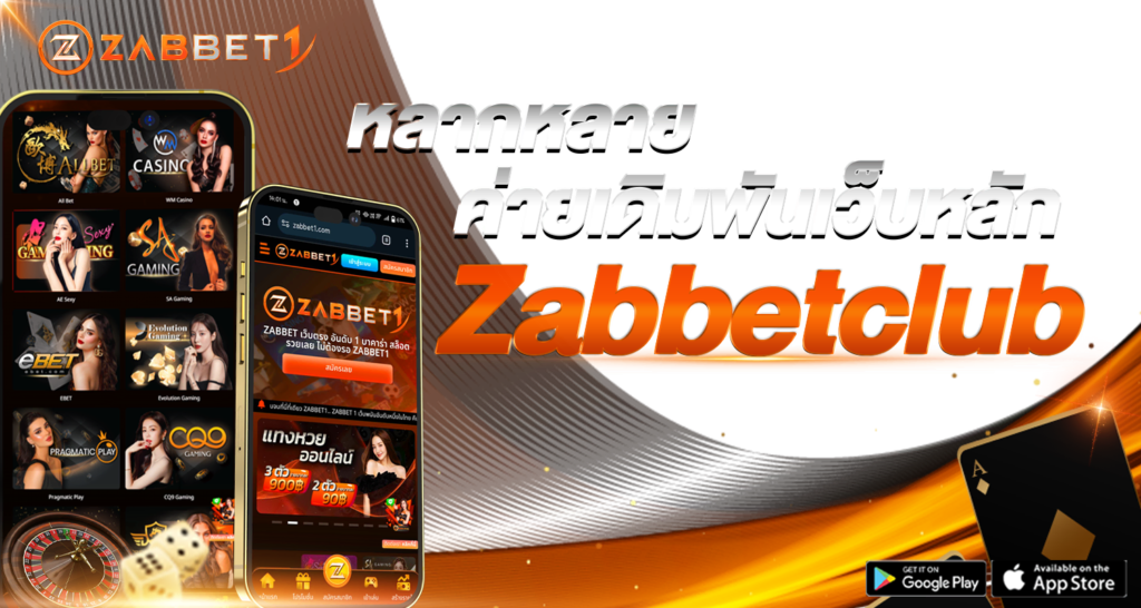 หลากหลายค่ายเดิมพันเว็บหลัก Zabbetclub - Zabbet1