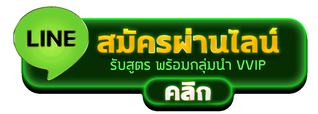 สมัครผ่านไลน์ZABBET1