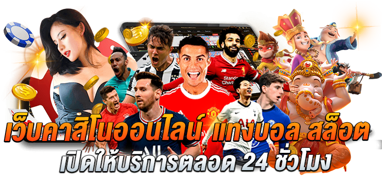 เว็บคาสิโนออนไลน์ แทงบอล สล็อต UFABET เปิดให้บริการตลอด 24 ชั่วโมง - Zabbet1